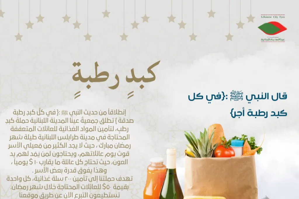 كبد رطبة