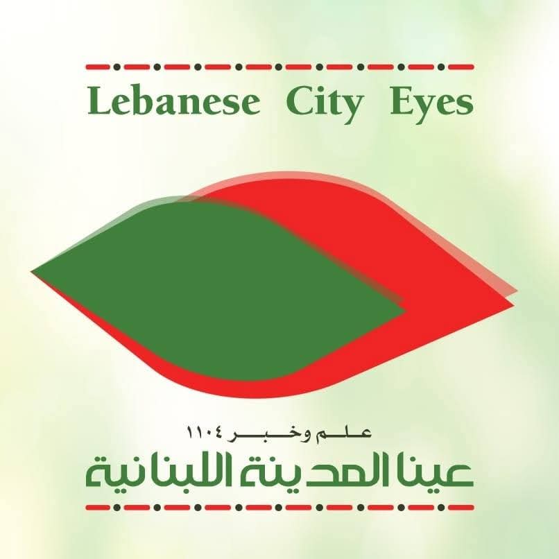 جمعية عينا المدينة اللبنانية